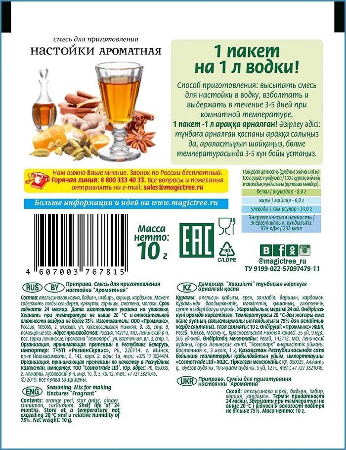 Настойка ароматная. Смесь волшебное дерево для приготовления настойки ароматная 10 г. Настойка ароматная волшебное дерево. Настойка Егерская волшебное дерево. Смесь для настойки ароматная.