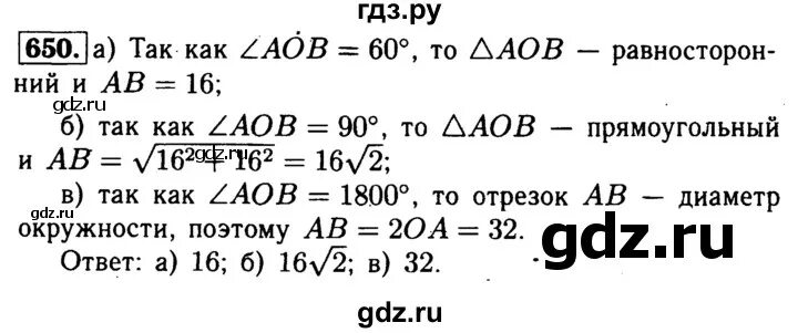 Геометрия 7 9 класс атанасян 650. Атанасян 650. 650 Геометрия 8. Гдз по геометрии 8 класс Атанасян. Номер 650 по геометрии 8 класс.