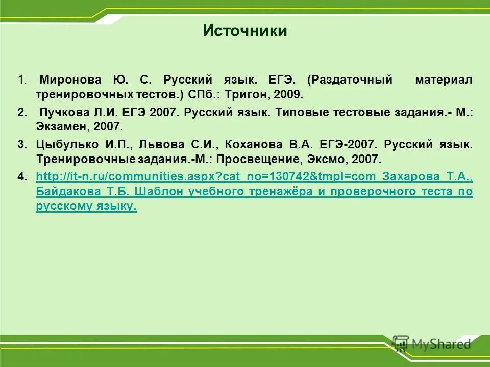 Тест егэ по русскому. Тест егэ по русскому. Тесте по русскому языку егэ. Ким егэ русский язык. Егэ 2007 русский язык.