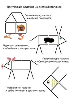 Задания с палочками