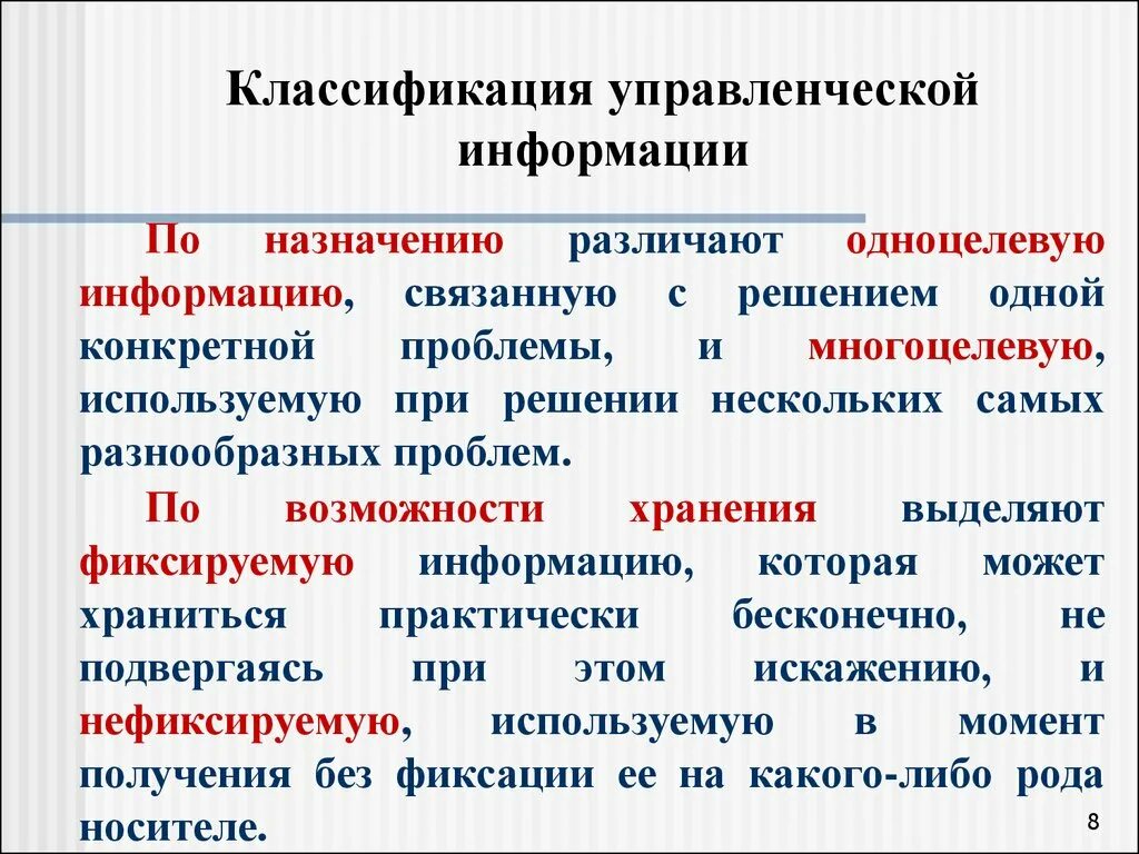 Характеристики управленческой информации. Классификация информации в менеджменте. Классификация менеджмента. Классификация управленческой информации схема. Функции управленческой информации