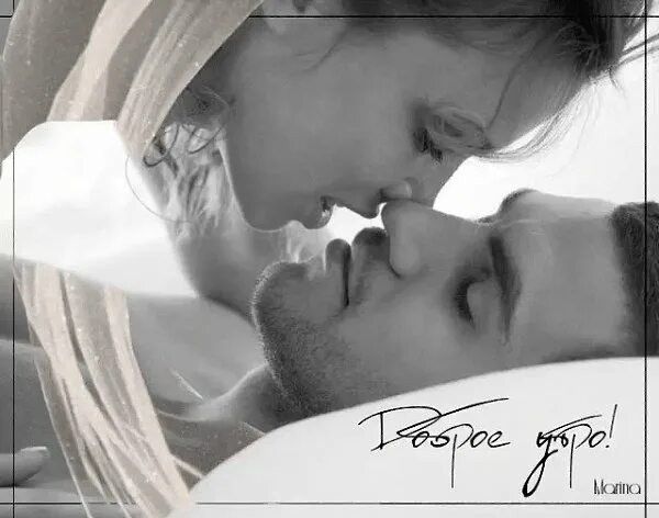 Открытки с добрым утром для любимого. Утренний кофейный поцелуй. Доброе утро поцелуй. Целую нежно утром. Сладкий поцелуй.