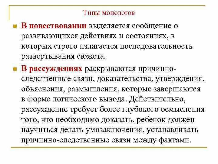 Основные виды монолога. Типы монологической речи. Виды внутреннего монолога. Функции монолога.