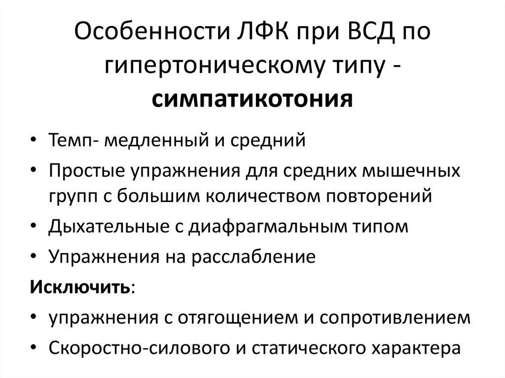 Всд вахта. Вегетативная дистония гипертонического типа. Упражнения при ВСД по гипертензивному типу. Лечебная физкультура при ВСД по гипертоническому типу. Артериальная дистония гипертонического типа.