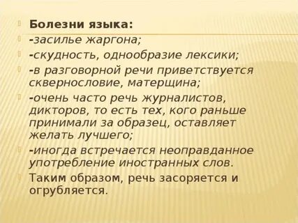 Очень часто речи