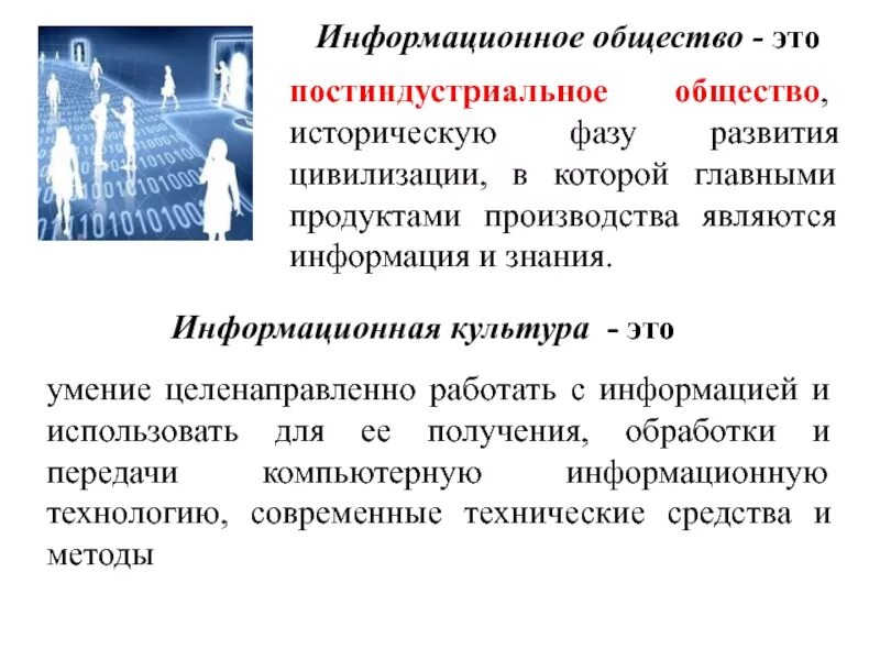 Постиндустриальное общество доклад. Постиндустриальное информационное. Информационное общество. Постиндустриальное общество это в обществознании. Постиндустриальное информационное общество.