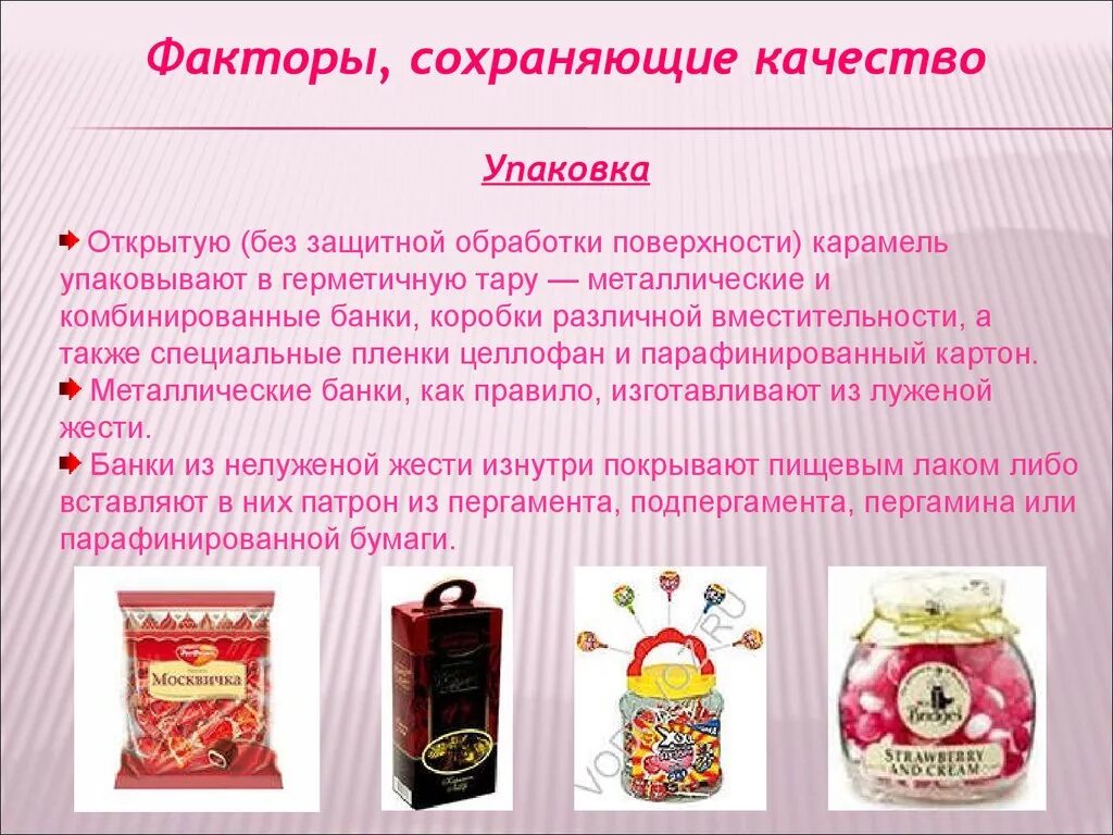 Продукция качество хранения