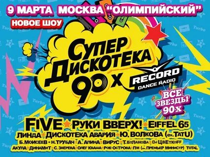 Сборник мр3 зарубежной дискотеки 90 х