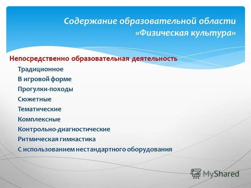 Содержание образовательной области физическое