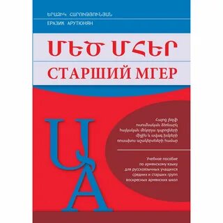 Армянские учебники