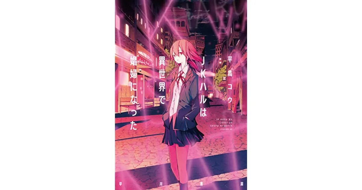 Jk haru. Jk haru. Jk haru. Jk haru wa isekai de shoufu ni natta. Jk haru.