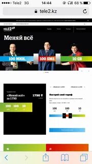 Как восстановить минуты и гигабайты на теле2