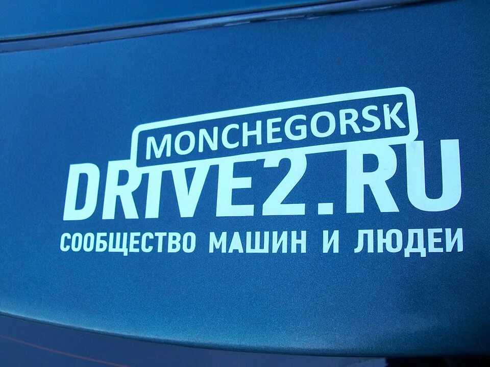 Гаи мончегорск. Наклейка на авто мончегорск. автоцентр мончегорск. самед гибдд мончегорск.