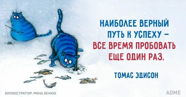 Верный путь. Путь к успеху лежит через. Успех юмор. Путь к успеху шутки.