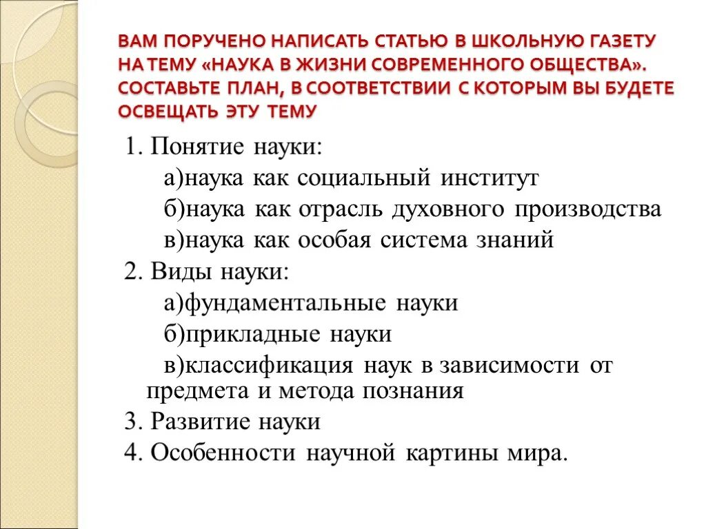Сложный план наука. Взаимосвязь науки и образования план. Социальный институт план егэ обществознание. Взаимосвязь образования и науки в современном обществе. План наука егэ.