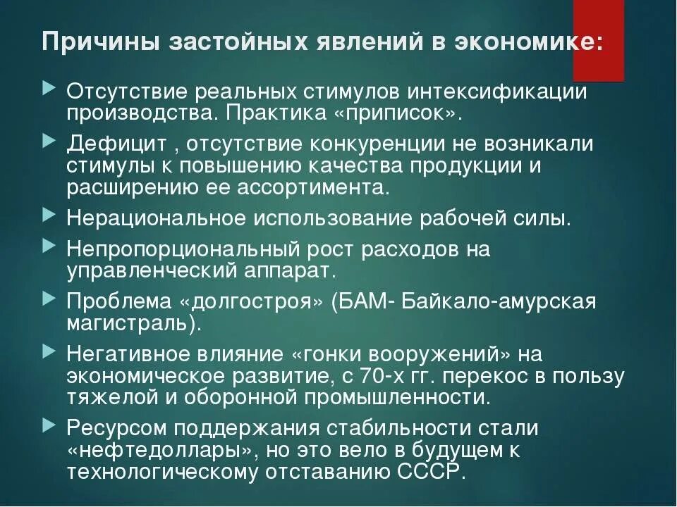 Причины застоя в СССР. Причины застоя в экономике. Проблемы застоя в экономике. Проблемы эпохи застоя.