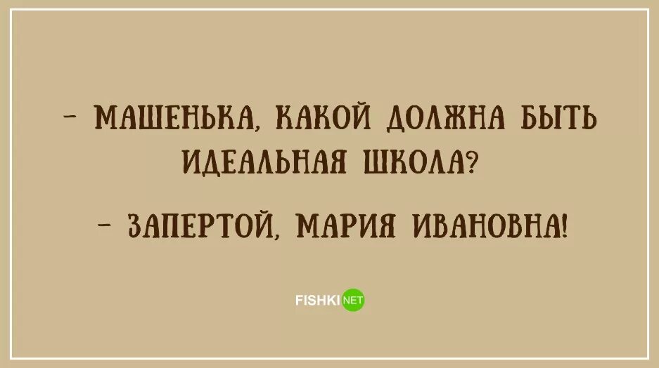 Какой должна быть идеальная школа. Юмор про школу. Педагогика юмор. Школа юмор позитив.. Анекдоты про школу позитив.