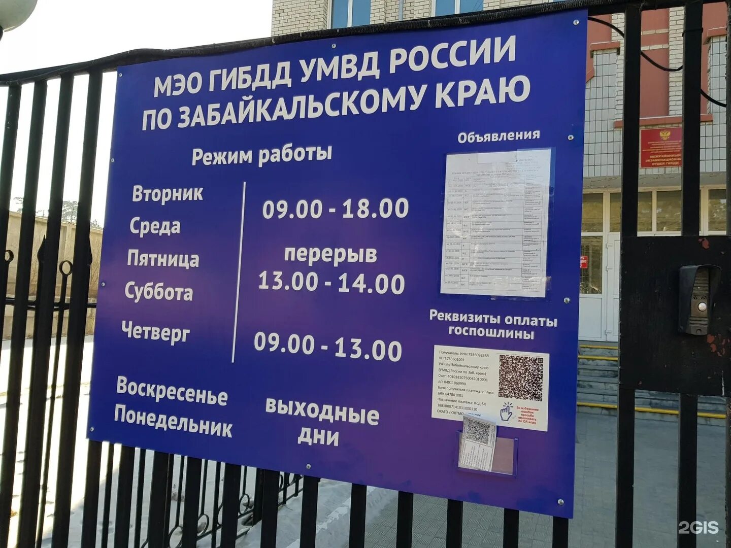 9 мрэо гибдд умвд россии. Часы работы ГИБДД. ГАИ Чита Матвеева. Режим работы. ГАИ экзаменационный отдел.