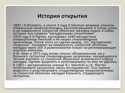 История гастрита
