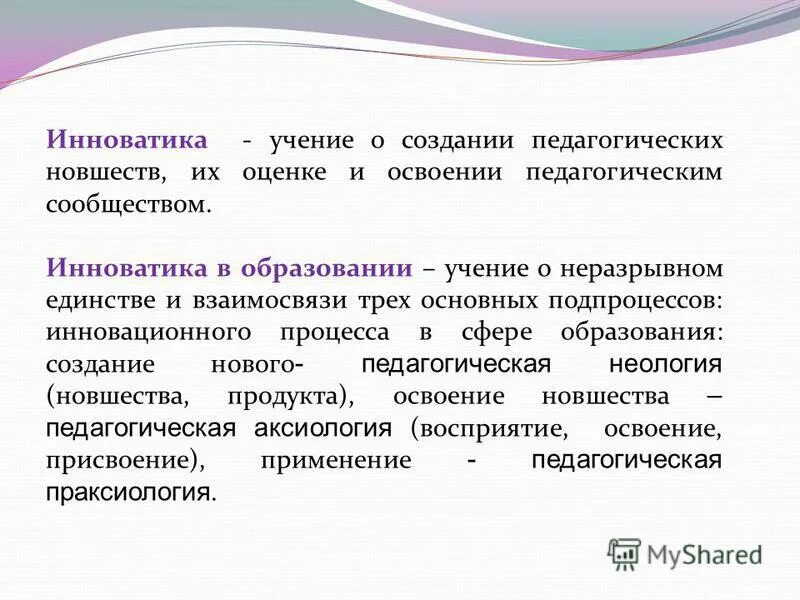 цели и задачи педагогической инноватики. как называется учение о создании педагогического новшества. учение о создании педагогических новшеств. учение о создании педагогических новшеств. учение о создании педагогических новшеств.