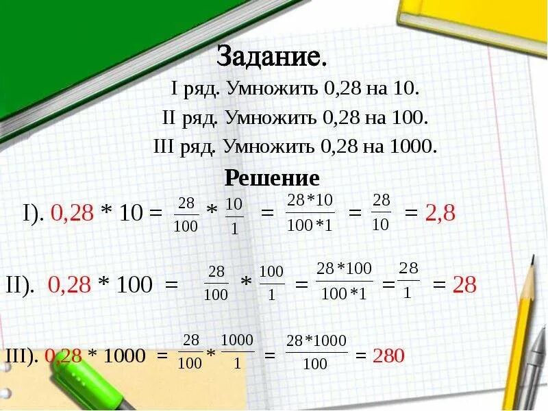 0 целых 3 разделить на 10