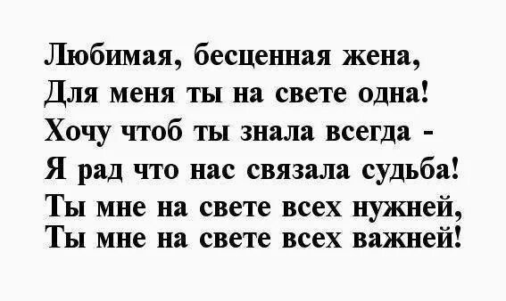 Стихи любимой жене. Стихотворение любимой жене. Стихи для любимой жены. Красивые стихи для любимой жены.