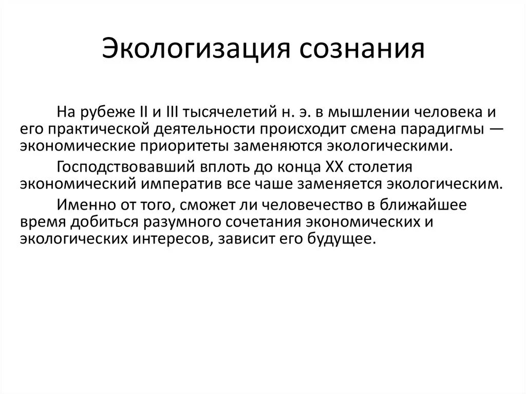 Принципы экологизации производства. Экологизация промышленности это. Экологизация промышленности это. Основные направления экологизации производства. Экологизация промышленности это.