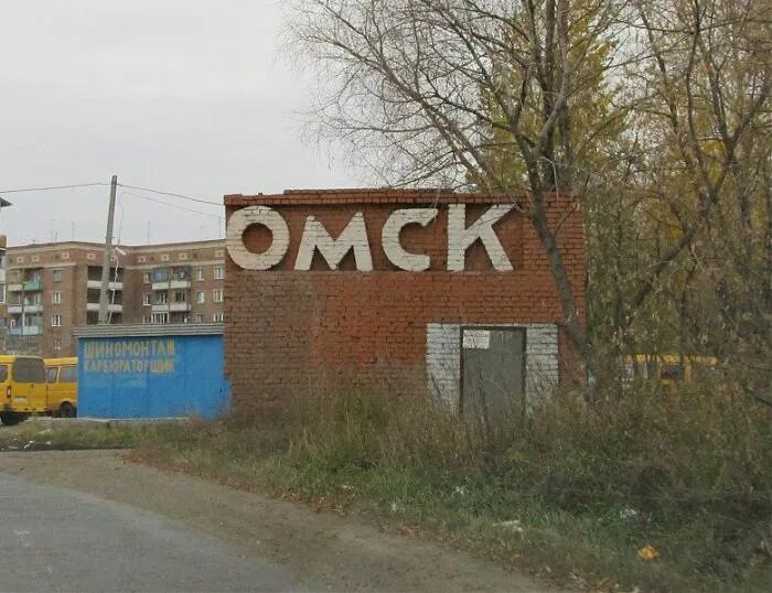 Город омск называют городом. Омск табличка. Город Омск надпись.
