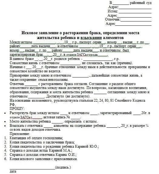 Образец развода заполнить