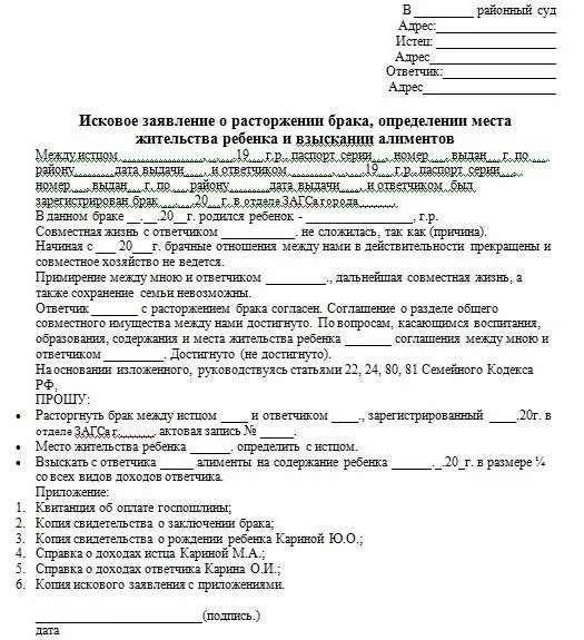 Можно через оформить развод. Исковое заявление о расторжении брака с детьми. Исковое заявление в суд о расторжении брака пример. Как написать исковое заявление о расторжении брака с детьми. 1. Исковое заявление о расторжении брака.