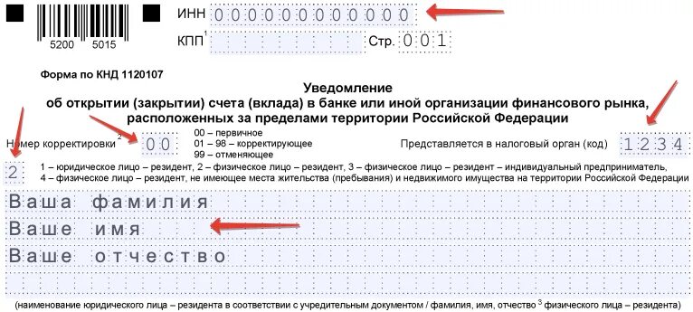 Какой период выбрать в уведомлении