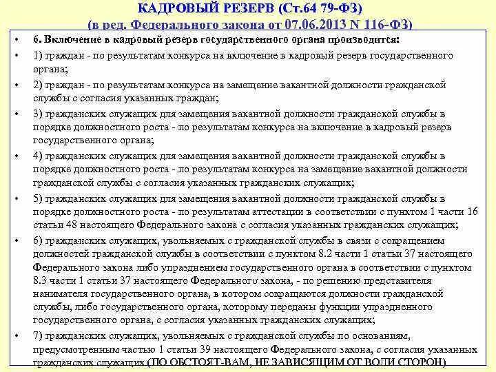 Сроки замещения должностей государственной службы. Предложение о вакантной должности. Кадровый резерв государственной гражданской службы. Анкета в кадровый резерв. Представление на включение в кадровый резерв.