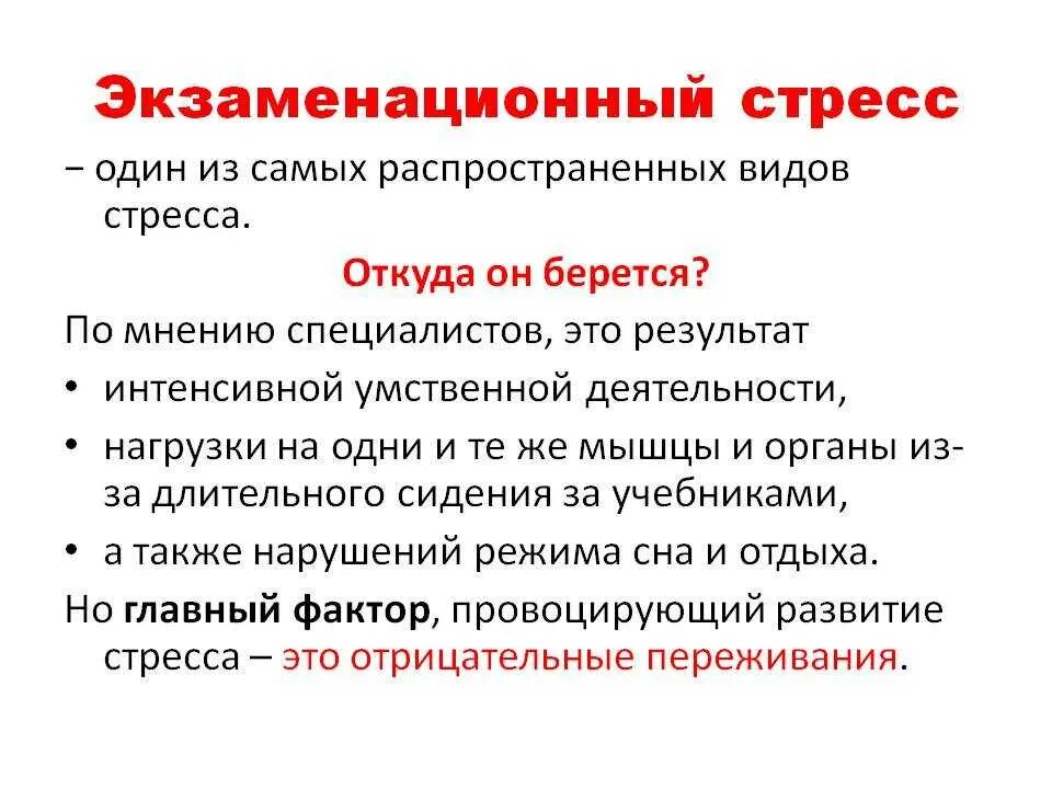 Стресс введение. Экзаменационный стресс. Презентация экзаменационный стресс. Откуда берется стресс. Экзаменационный стресс актуальность.