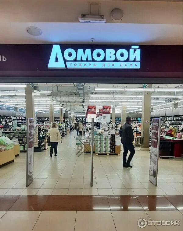 Домовой магазин. Домовой ленинградская. Домовой гипермаркет. Домовой ленинградская. Магазин домовой норд.