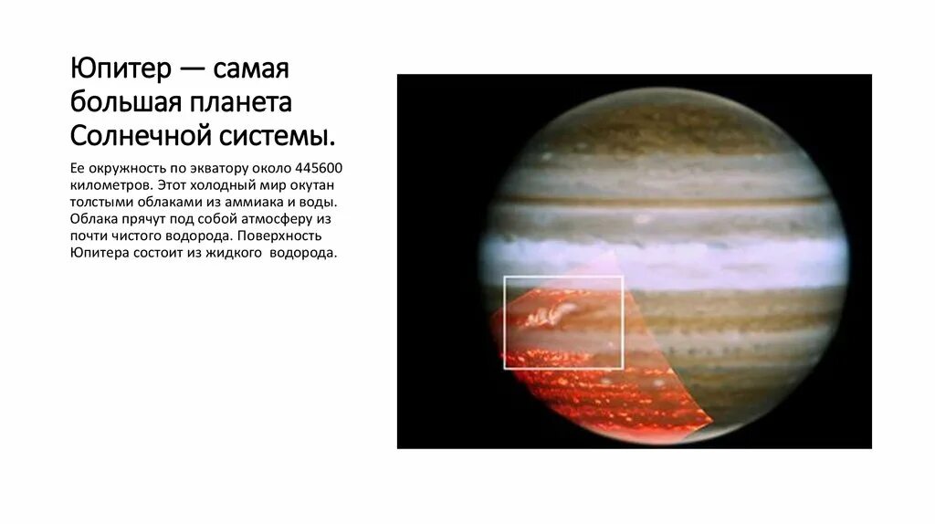 Дирекции юпитера. Поверхность Юпитера. Пятно Юпитера. Поверхность Юпитера состоит. Из чего состоит Юпитер Планета.