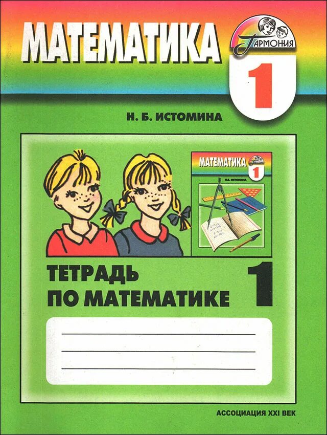 н. р/т 2 кл. математика 3 класса печатная основа. рабочая тетрадь. математика 4 класс рабочая тетрадь моро.