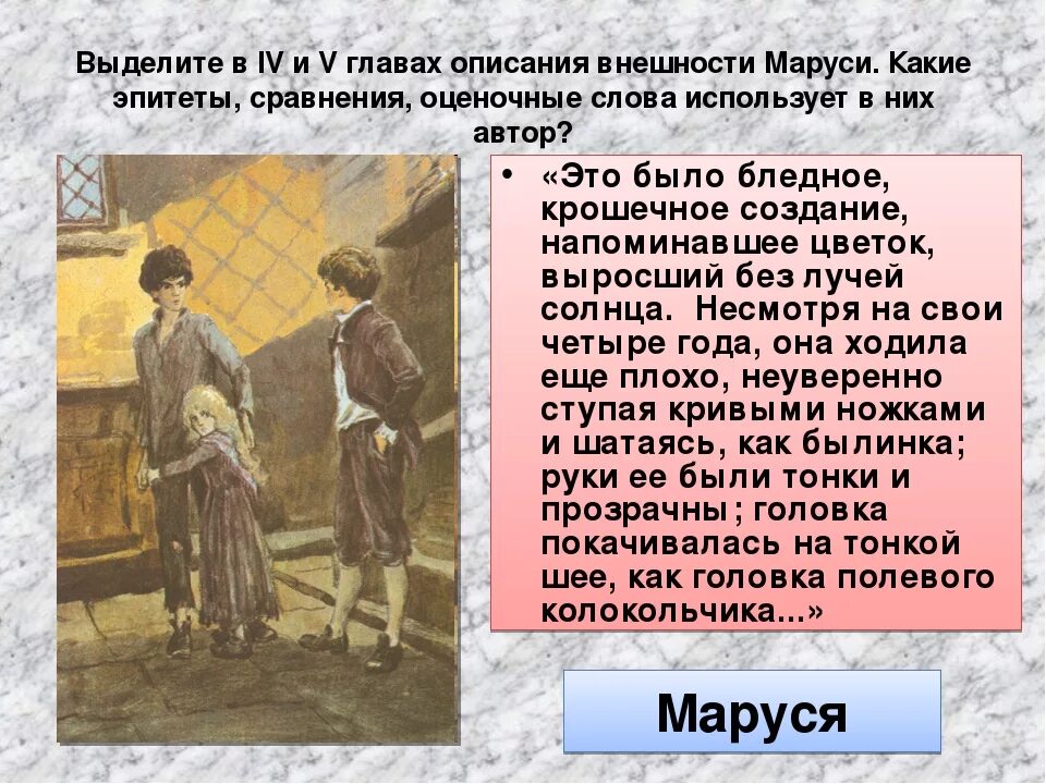 В дурном обществе Короленко краткое. В другом обществе краткое содержание. В дурном обществе краткое содержание. Пересказ рассказа в дурном обществе.