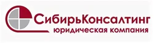 Сибирская консалтинговая компания». Топливная компания сибирь. Первомайская 44 тюмень. Сибирская консалтинговая. Логотип консалтинговой компании.