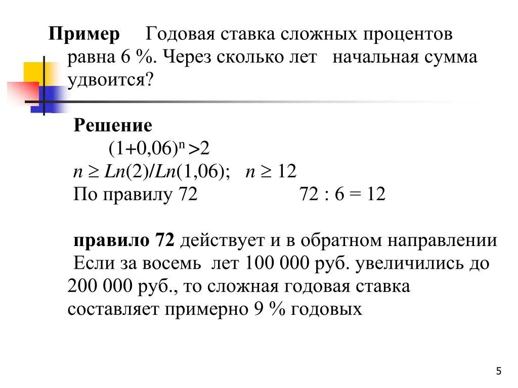 Сложная годовая ставка. Годовая ставка сложных процентов. Сложные годовые проценты. Годовая ставка банковского процента это.