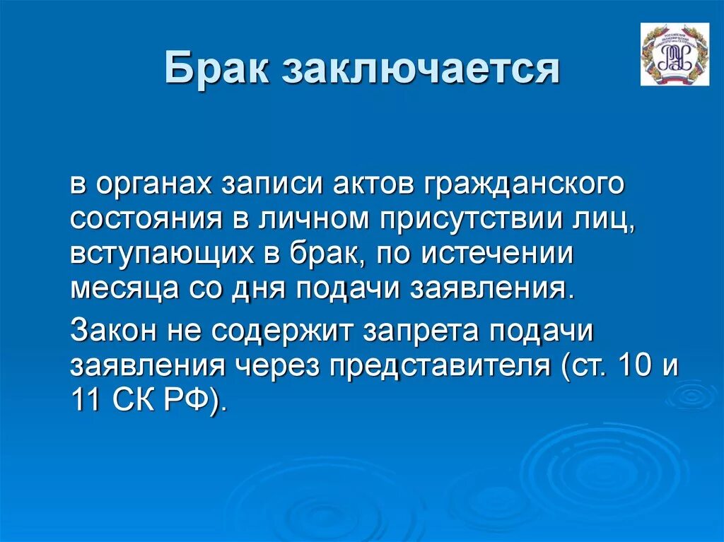 Брак заключается. Как заключается брак. Брак заключается в органах. Что такое брак как он заключается.