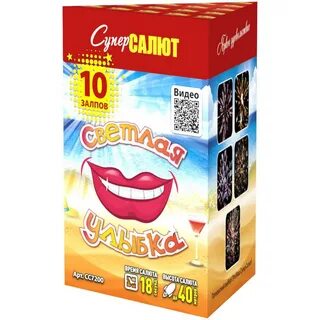 Улыбка 10