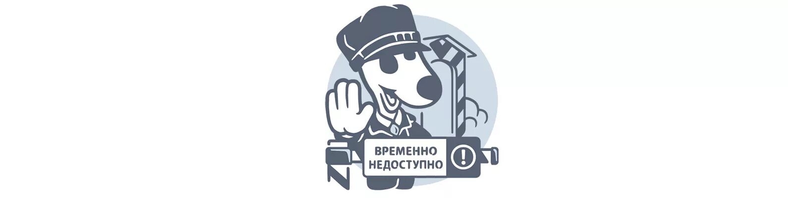 Недоступен вб. Временно недоступен. Изображение временно недоступно. Страница временно недоступна. ВК.