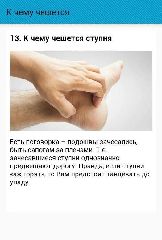 К чему чешется левая ступня. Приметы если чешется. К чему чешется левая ступня примета. Примета если чешется левая нога. Чешется ступня у девушки.