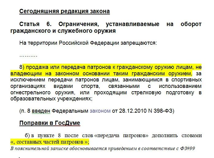 Оборот служебного и гражданского оружия рф. Ограничения на оборот гражданского и служебного оружия. Ограничения установленные на оборот гражданского оружия. Ограниченная устанавливаемые на оборот гражданского оружия. Передача служебного оружия запрещается.