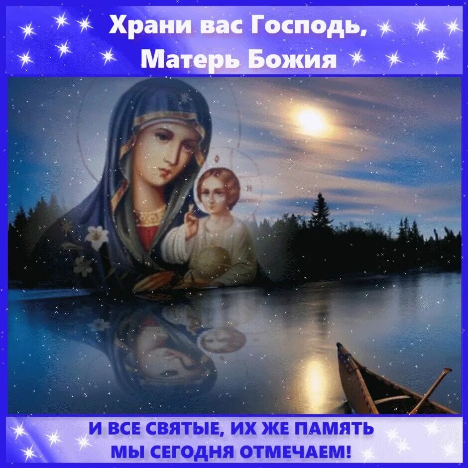 Господи и богородица. Изображение богородицы. православные иллюстрации. храни тебя господь и пресвятая богородица. богородица и ангелы.