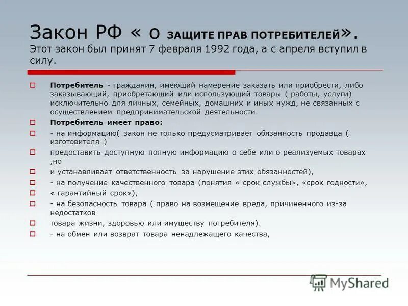 Возврат средств не предусмотрен. Закон потребителя о возврате товара. Закон о защите прав потребителей возврат. Защита прав потребителя закон о возврате денежных средств.