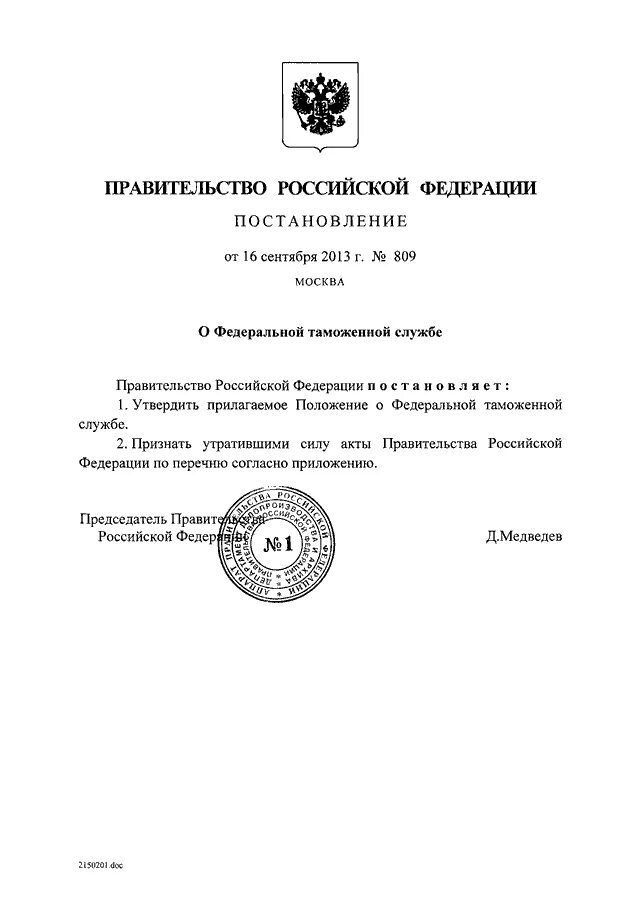 от 12. перечень постановления 2013. государственный лесной контроль и надзор. признать утратившим силу постановление администрации. перечень постановления 2013.