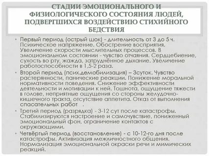 Стадии психического состояния