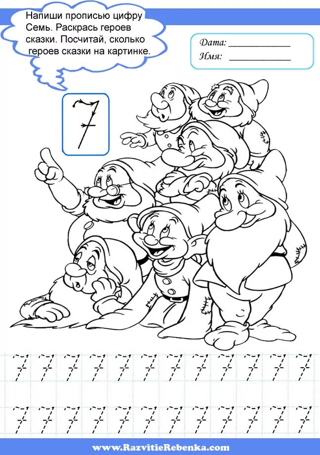 Как пишется семерка. Прописи для дошкольников 5-6 лет цифра 7. Число и цифра 7 прописи для дошкольников. Прописи цифры для дошкольников цифра 7. Задания с цифрами для дошкольников.