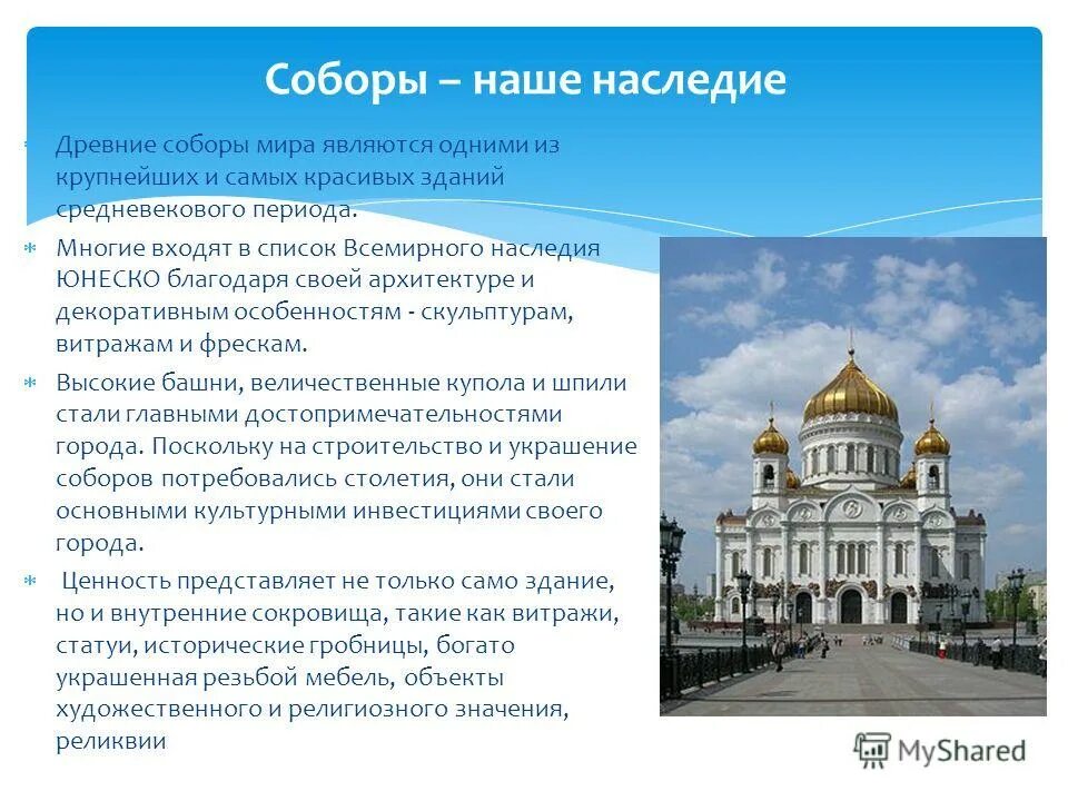 Святыни христианства. Духовные святыни родного края. Церковь для презентации. Троице-сергиева лавра монастырь информация. Что такое храм кратко.